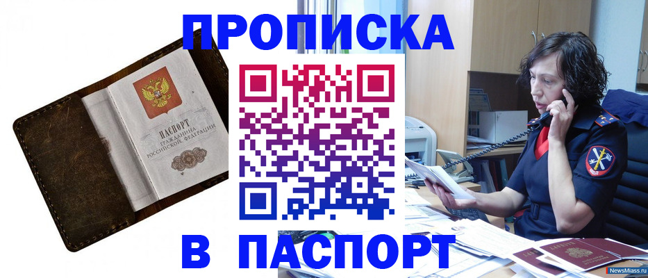 временная регистрация в Таганроге